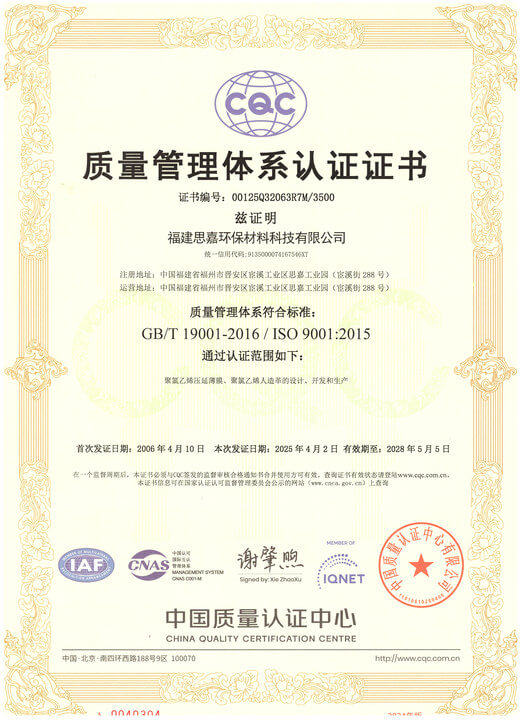 ISO質(zhì)量管理體系認證證書