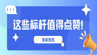 榜樣力量 | 確認(rèn)過眼神，正是我們要找的文化標(biāo)桿